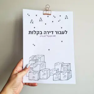 חוברת לעבור דירה בקלות